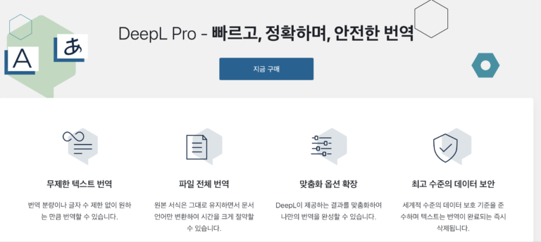 Deepl 유료 구독 체험