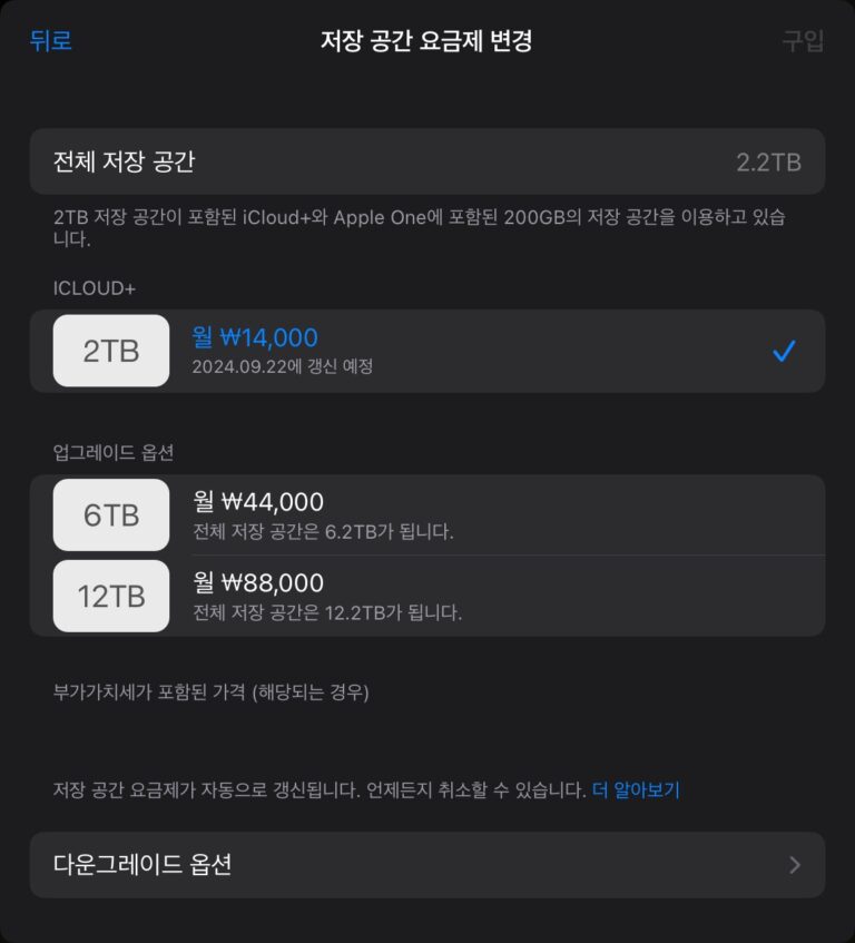 iCloud 한국 가격 인상