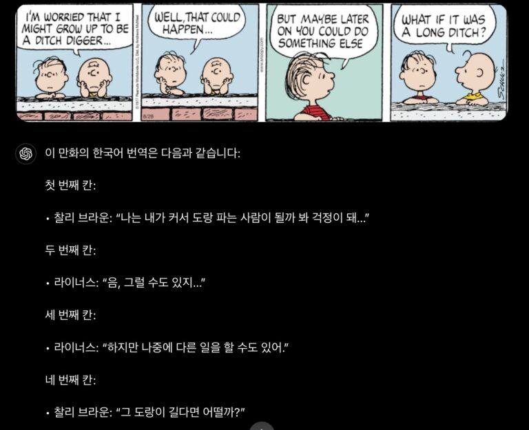 ChatGPT로 만화번역하기