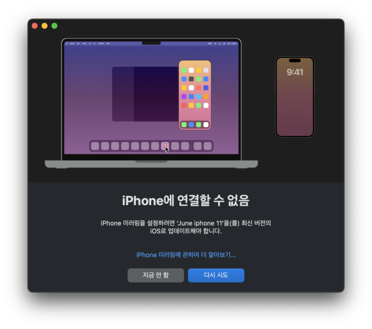 아이폰 미러링 연결 오류 해결하기