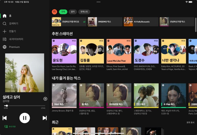 Spotify 무료 요금제 사용기