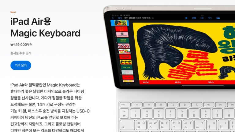아이패드 에어 매직키보드 미스테리