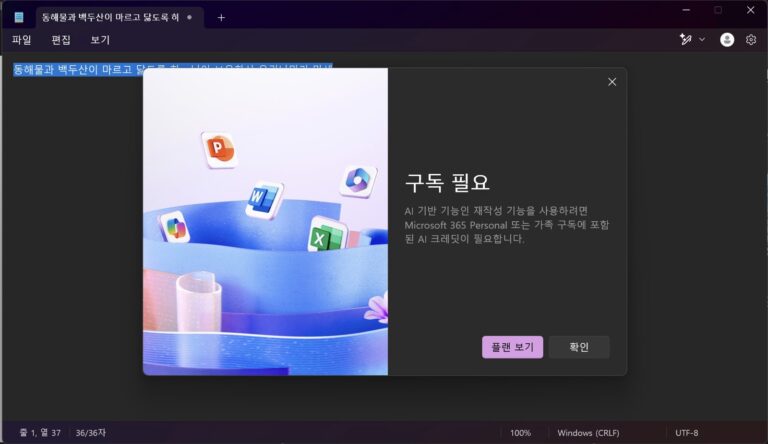 마이크로소프트의 윈도우 메모장과 그림판 일부 기능 유료화에 대한 생각