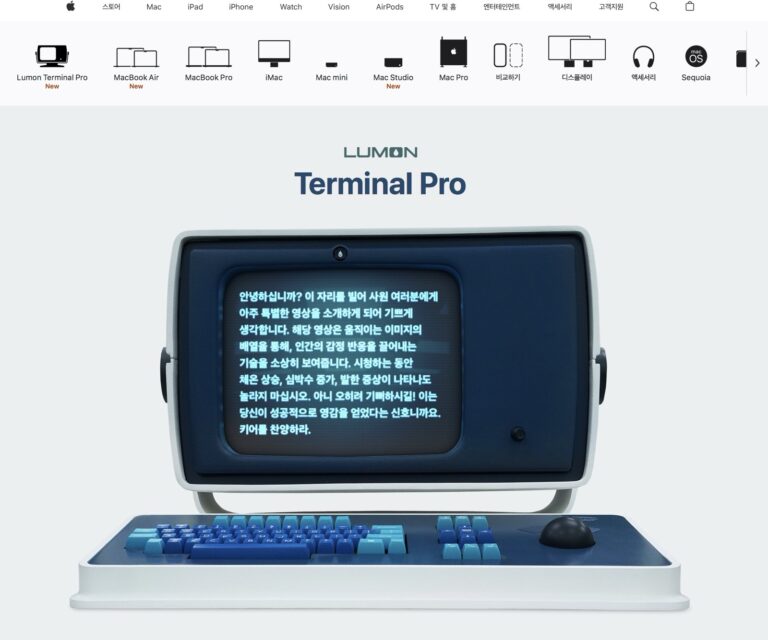 애플, Lumon Terminal Pro 발표