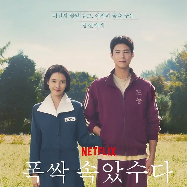 <폭싹 속았수다> 후기