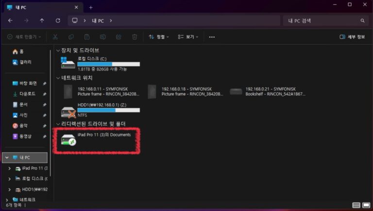 아이패드 프로에서 원격 윈도우 PC와 파일 공유하기