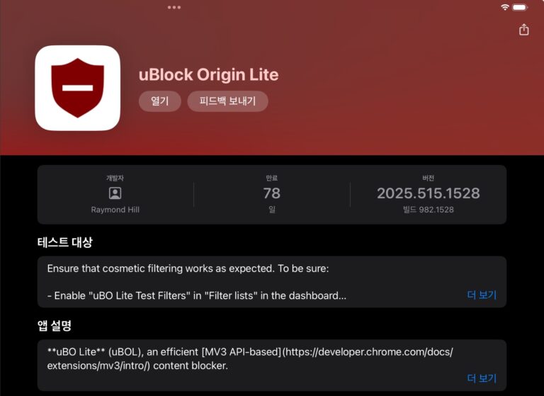 iOS, iPadOS, MacOS 용 uBlock Origin Lite