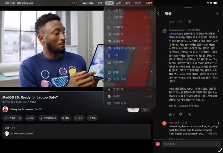 MKBHD의 iPadOS 26 리뷰