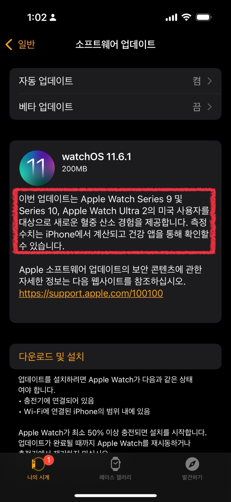 애플워치, 미국에서 혈중 산소 농도 측정 기능 부활