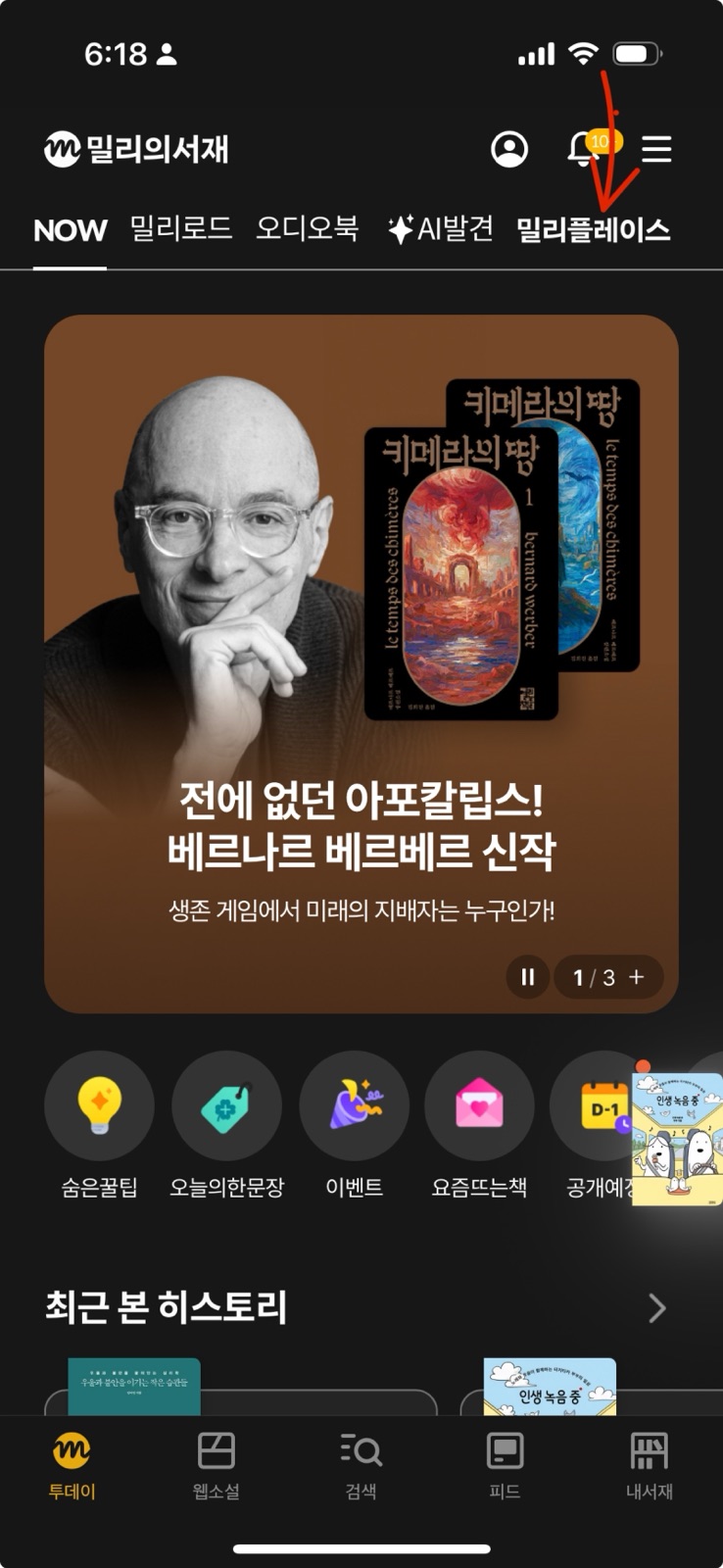 가짜 디지털 노마드 일기 – 밀리의 서재 ‘밀리 플레이스’