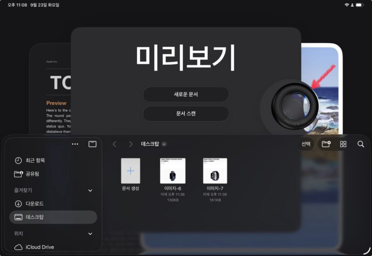 iPadOS 26의 미리보기 앱에 숨겨진 이스터에그